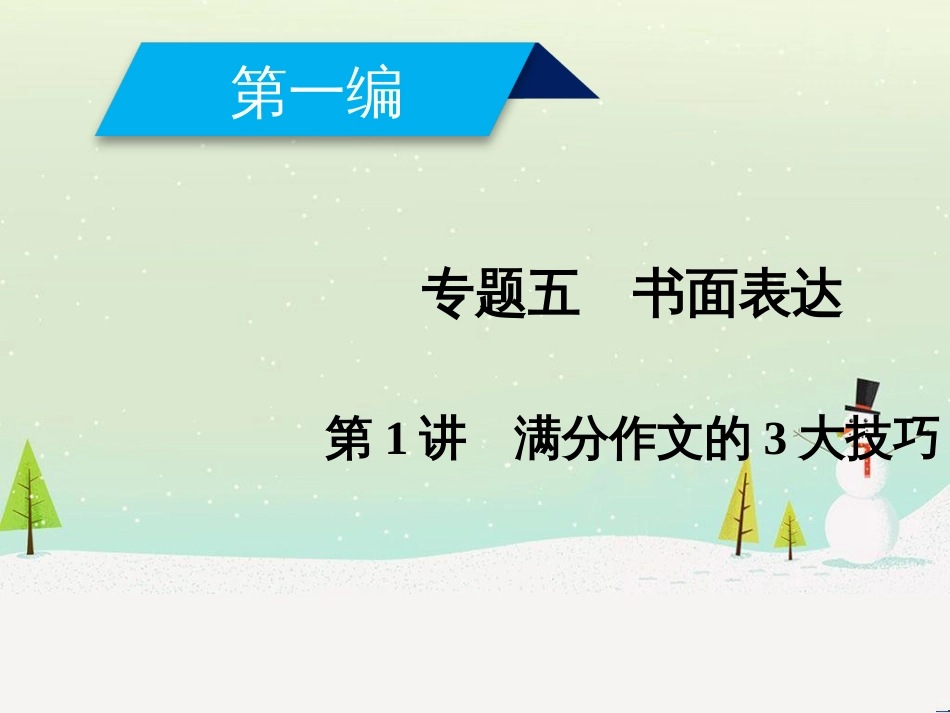 高考地理二轮总复习 微专题1 地理位置课件 (15)_第1页