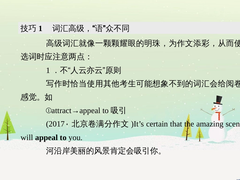 高考地理二轮总复习 微专题1 地理位置课件 (15)_第3页