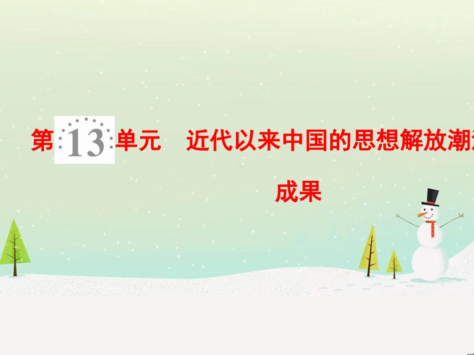 高考历史一轮总复习 高考讲座（二）经济发展历程高考第Ⅱ卷非选择题突破课件 (27)_第1页