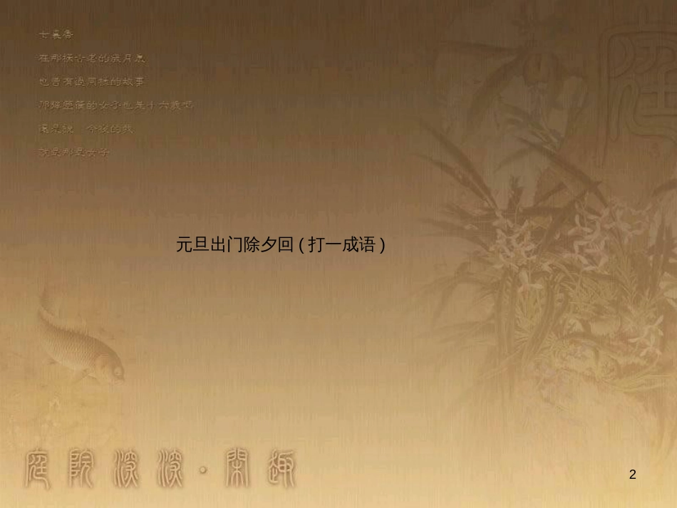 七年级语文下册 第9课《黄河化险》课件4 北师大版_第2页