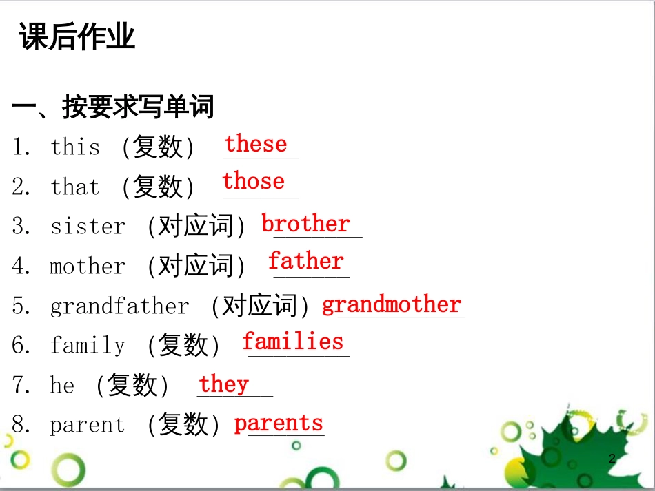 七年级英语上册 周末读写训练 WEEK TWO课件 （新版）人教新目标版 (384)_第2页