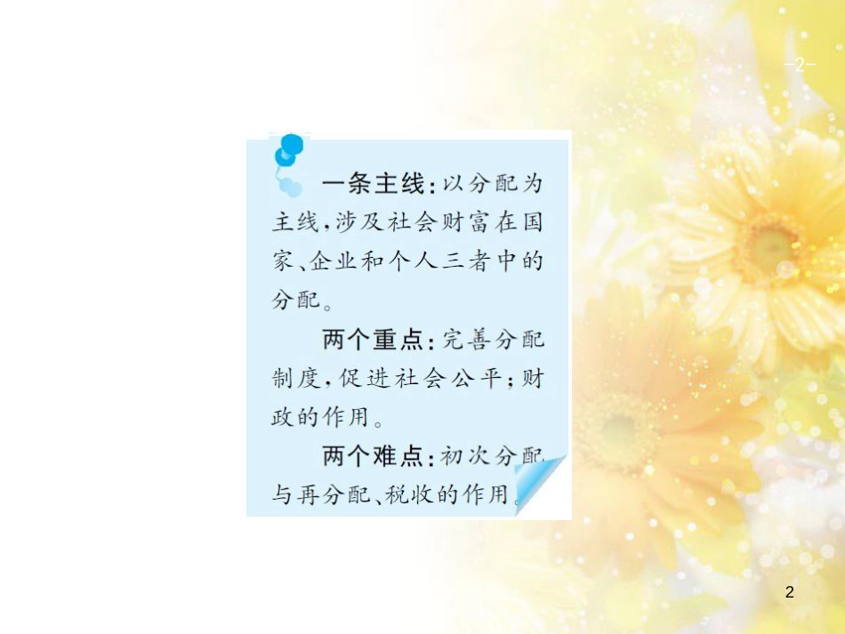 中考数学总复习 专题一 图表信息课件 新人教版 (489)_第2页