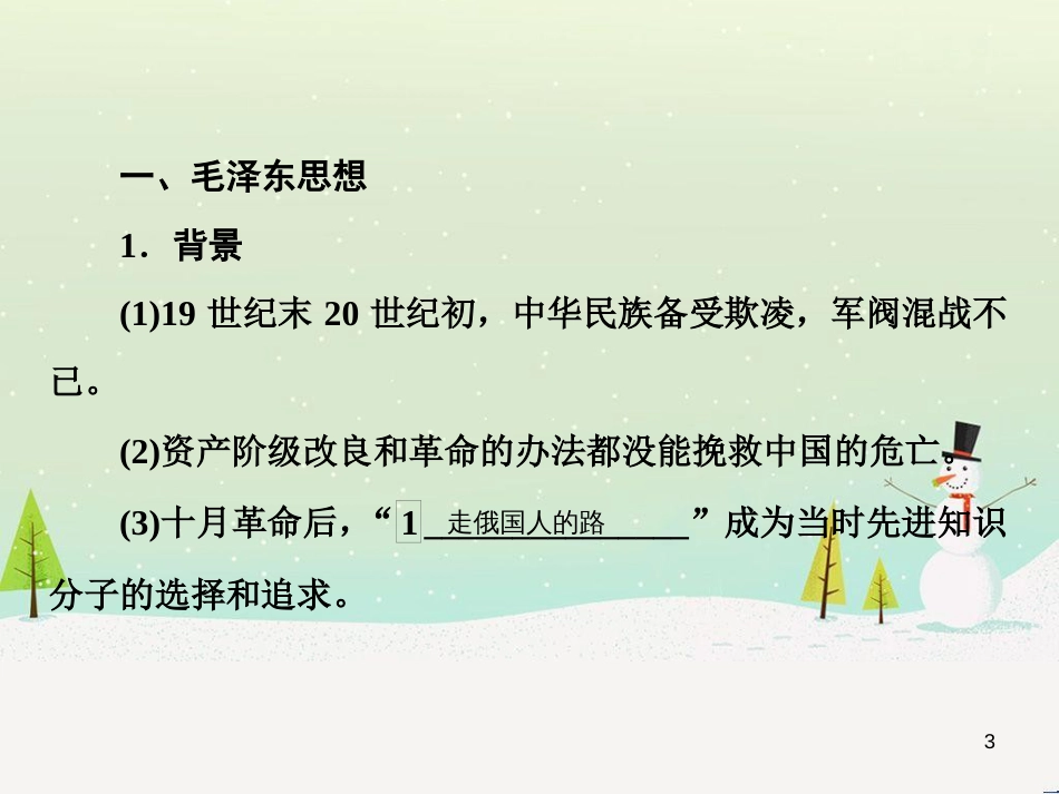 高考地理 技法点拨——气候 1 (736)_第3页