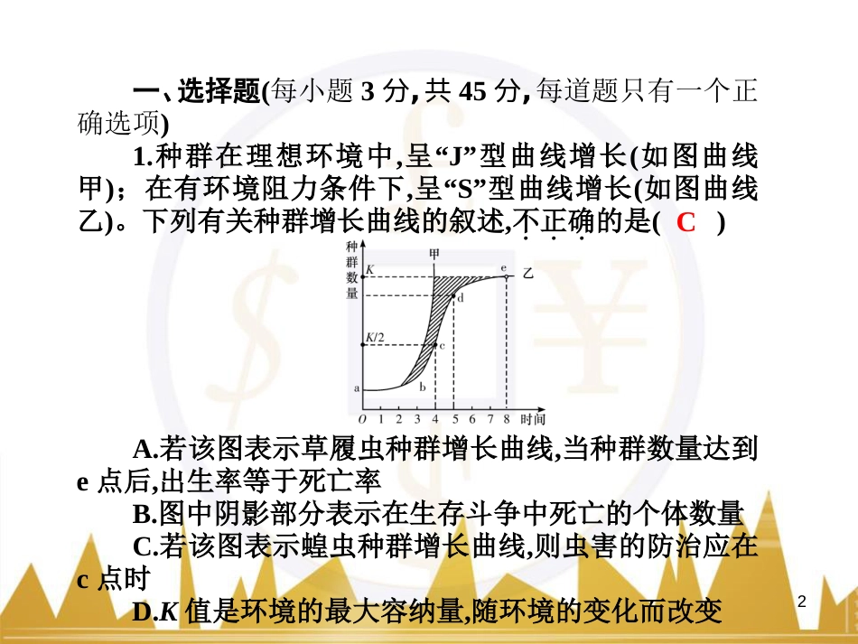 九年级化学上册 绪言 化学使世界变得更加绚丽多彩课件 （新版）新人教版 (17)_第2页