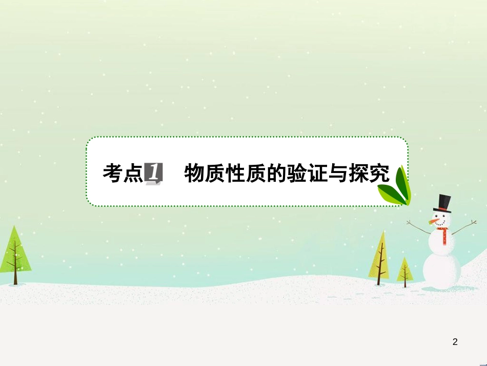 高考地理 技法点拨——气候 1 (875)_第2页