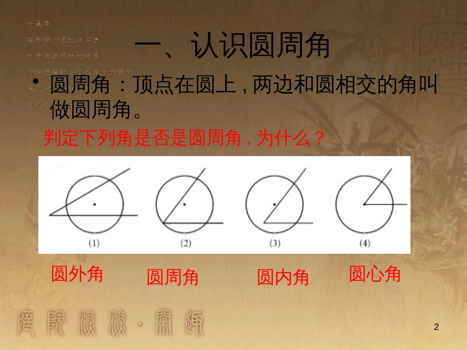 九年级数学下册 27.1.3 圆周角课件2 （新版）华东师大版_第2页