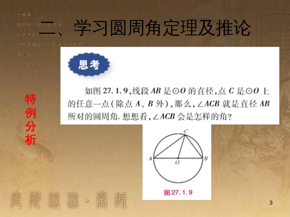 九年级数学下册 27.1.3 圆周角课件2 （新版）华东师大版_第3页