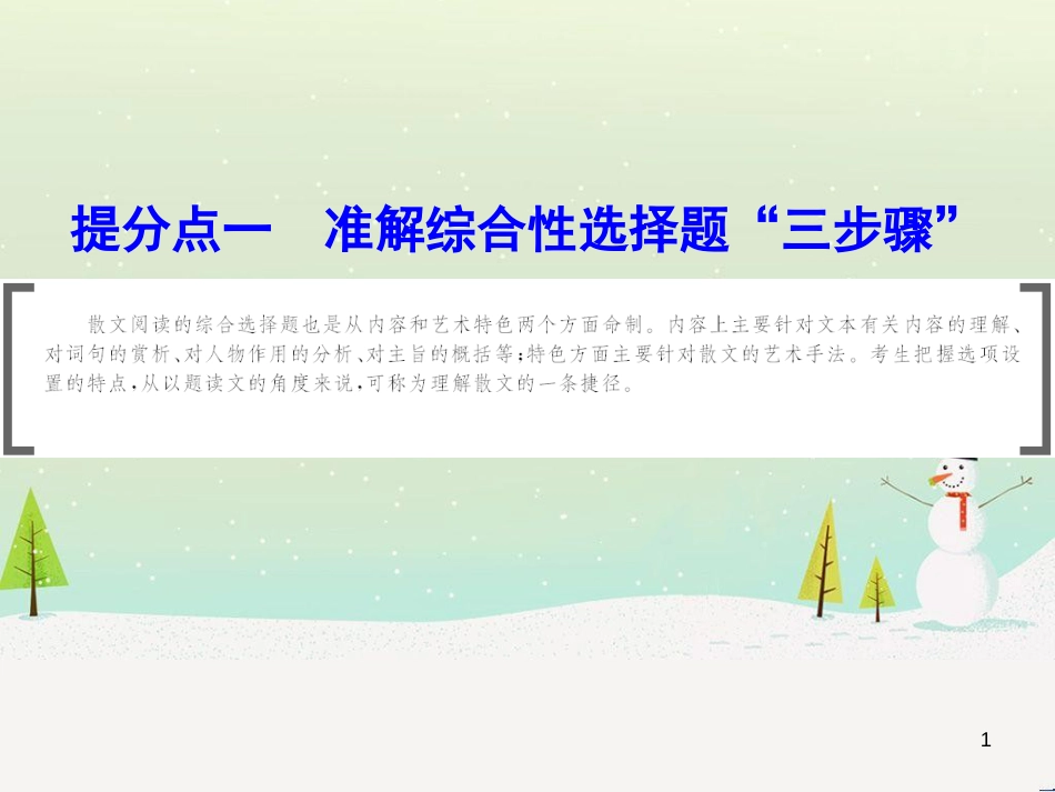 高考数学二轮复习 第一部分 数学方法、思想指导 第1讲 选择题、填空题的解法课件 理 (333)_第1页