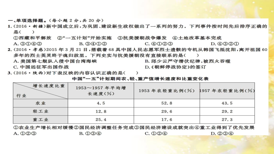 中考历史 历史专家谈中考课件 (59)_第2页