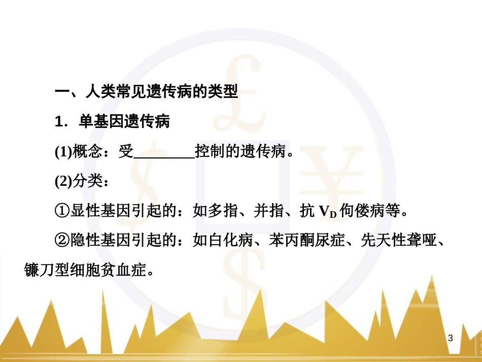 高中语文 异彩纷呈 千姿百态 传记体类举隅 启功传奇课件 苏教版选修《传记选读》 (65)_第3页