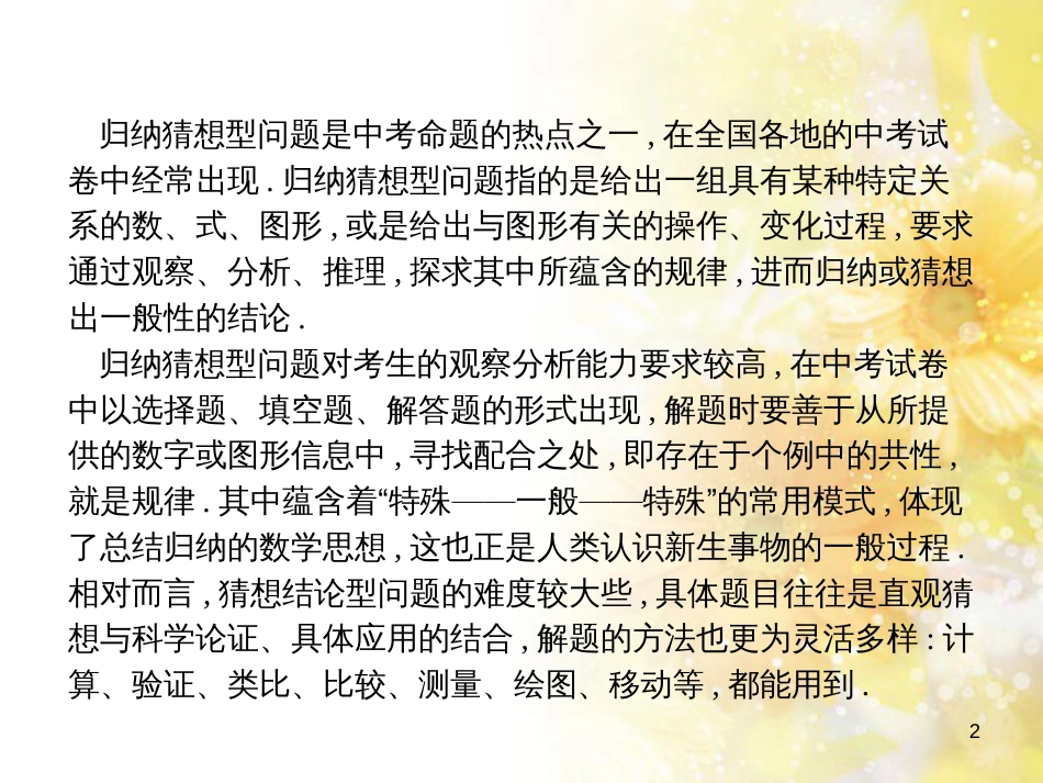 中考数学总复习 专题一 图表信息课件 新人教版 (609)_第2页