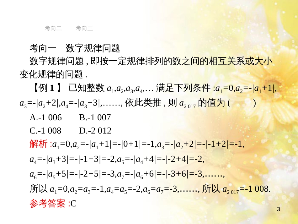 中考数学总复习 专题一 图表信息课件 新人教版 (609)_第3页
