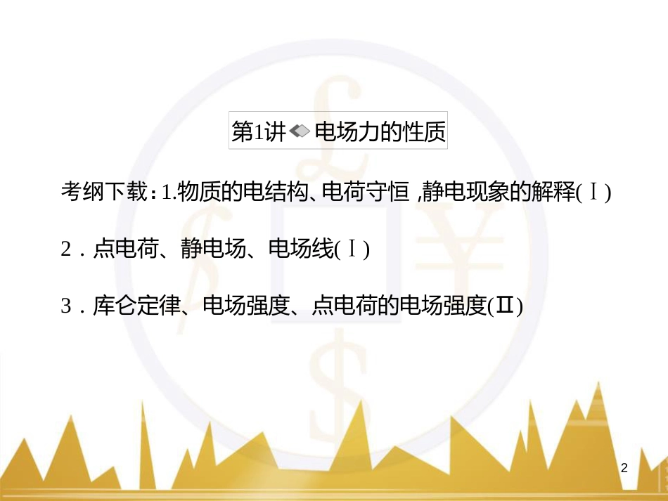 高考物理一轮复习 专题一 力与直线运动课件 (182)_第2页