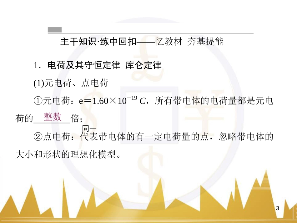 高考物理一轮复习 专题一 力与直线运动课件 (182)_第3页