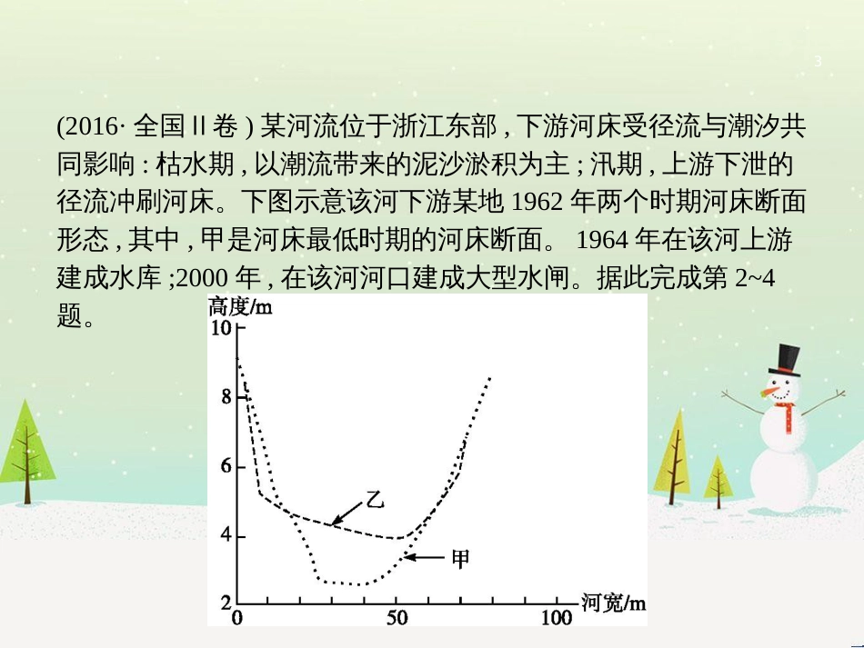 高考地理二轮复习 考前增分策略1 选择题分类解答策略课件 (94)_第3页