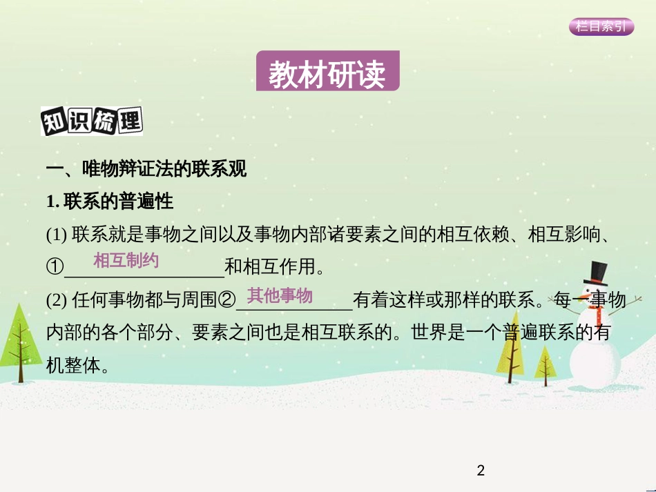 高考政治一轮复习 第二单元 探索世界与追求真理（第3课时）世界的本质课件（必修4） (28)_第2页