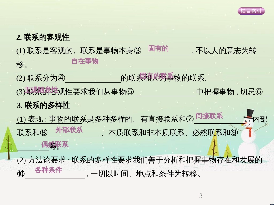 高考政治一轮复习 第二单元 探索世界与追求真理（第3课时）世界的本质课件（必修4） (28)_第3页