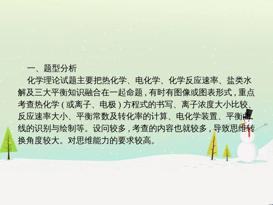 高考化学二轮复习 专题二 化学基本理论 4 物质结构、元素周期律课件 (77)_第2页