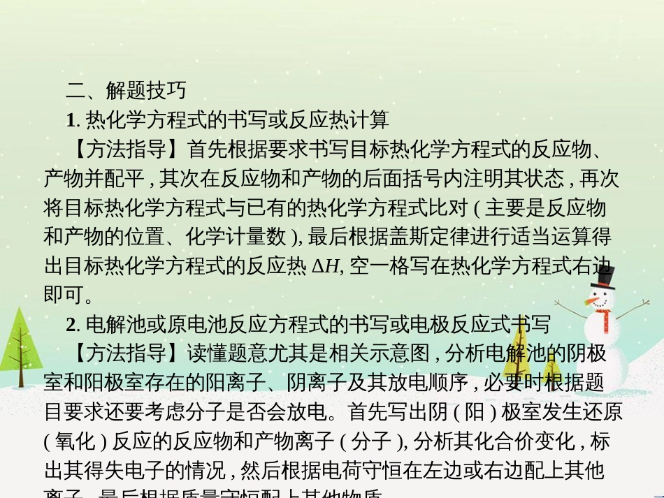 高考化学二轮复习 专题二 化学基本理论 4 物质结构、元素周期律课件 (77)_第3页