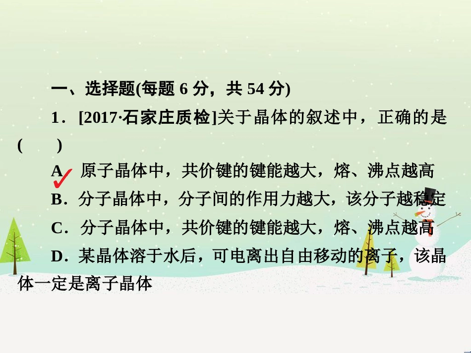 高考地理 技法点拨——气候 1 (853)_第2页