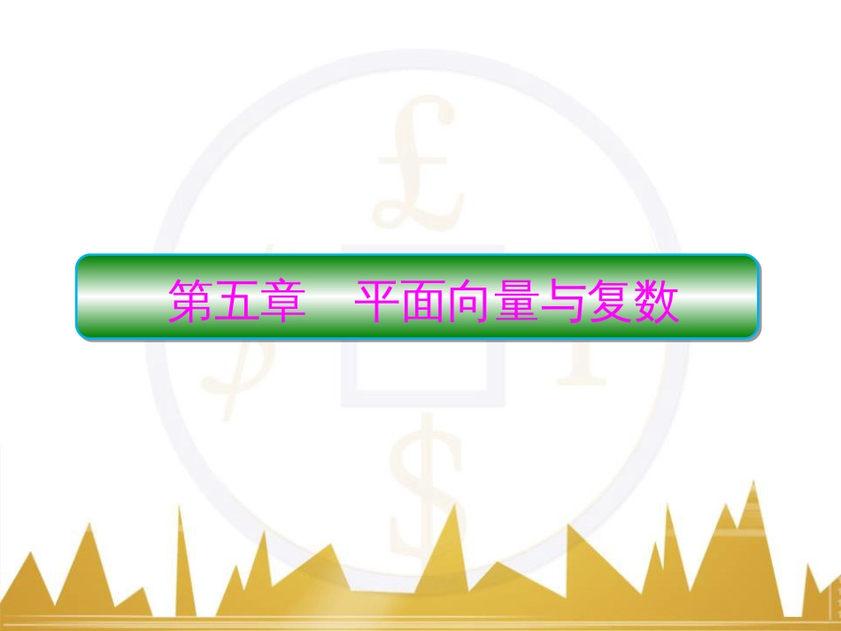 高考物理一轮复习 专题一 力与直线运动课件 (145)_第1页