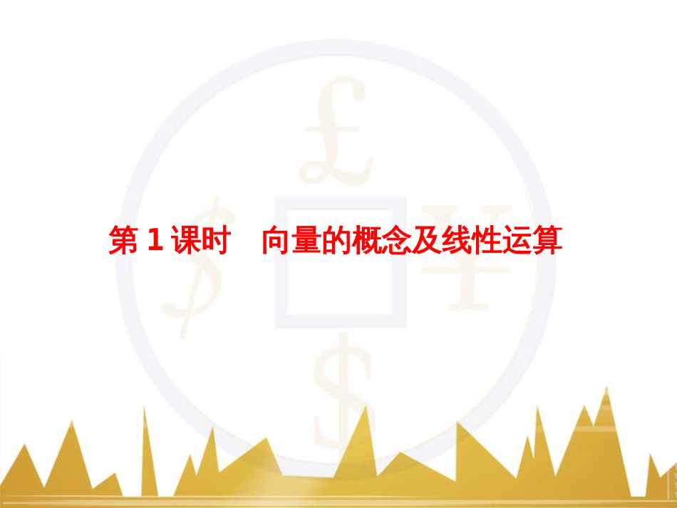 高考物理一轮复习 专题一 力与直线运动课件 (145)_第2页