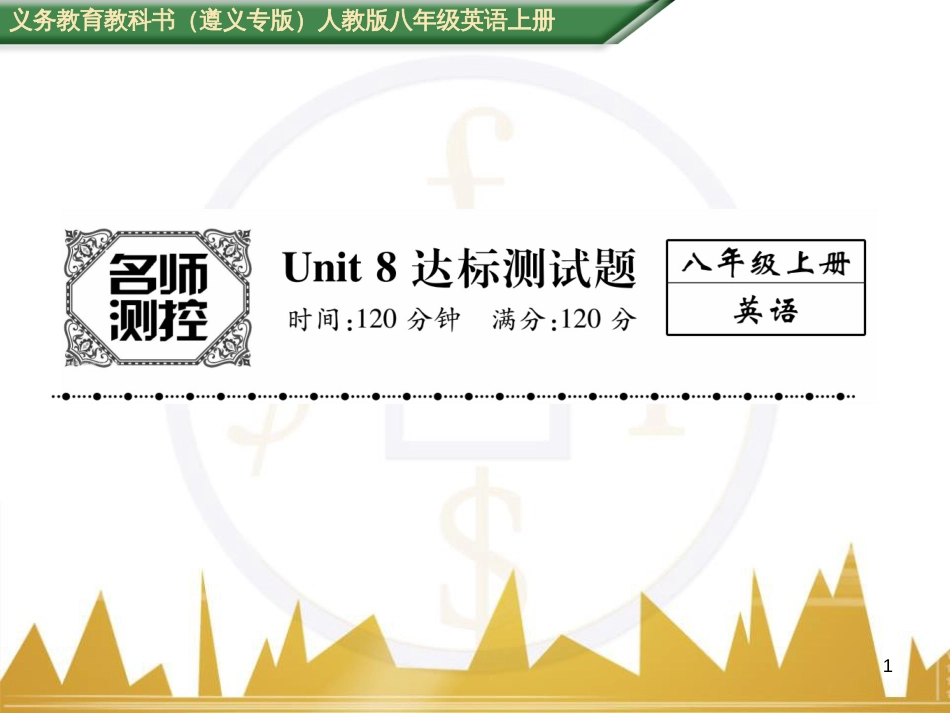 八年级英语上册 期中达标测试卷课件 （新版）人教新目标版 (69)_第1页