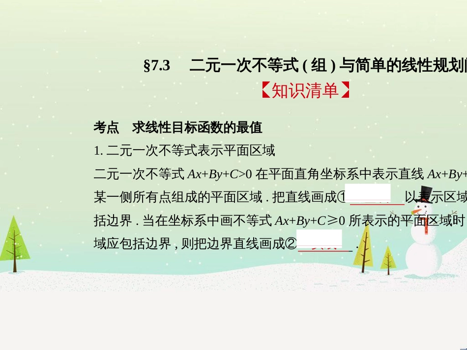 高考地理二轮总复习 微专题1 地理位置课件 (221)_第2页