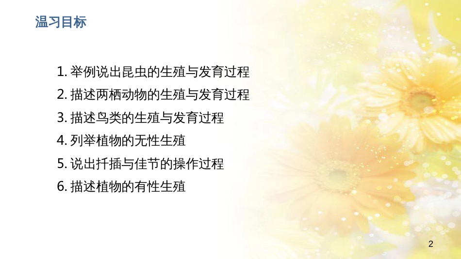 中考生物一轮复习 真菌课件 (31)_第2页