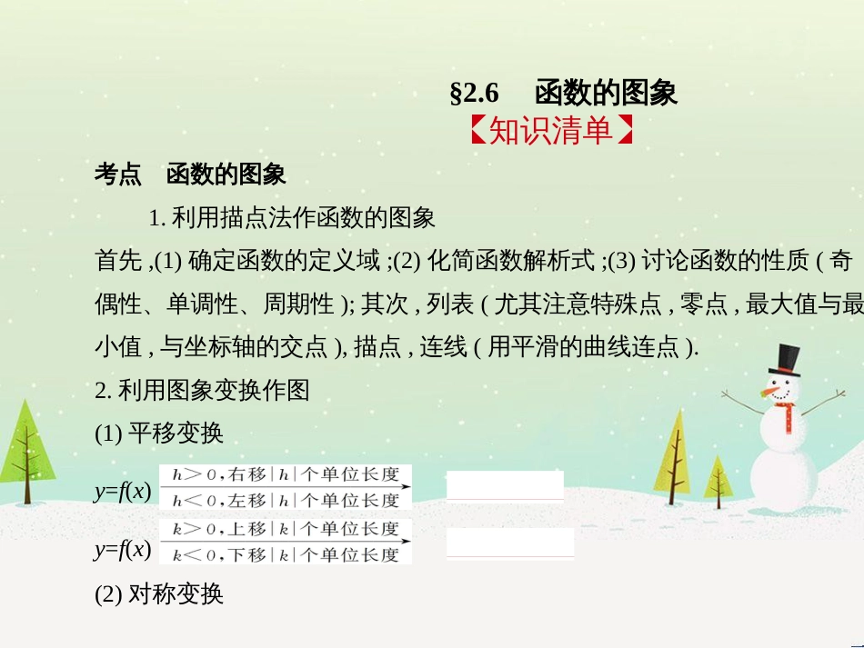 高考地理二轮总复习 微专题1 地理位置课件 (253)_第2页