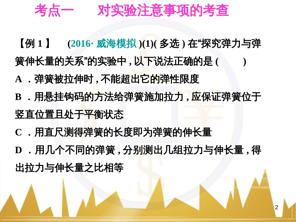 高考语文复习 作文技法点拨 4 议论文论证方法课件 (141)_第2页