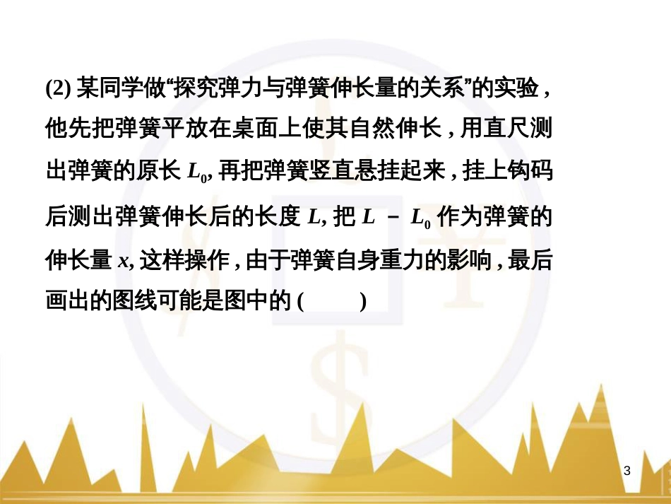 高考语文复习 作文技法点拨 4 议论文论证方法课件 (141)_第3页