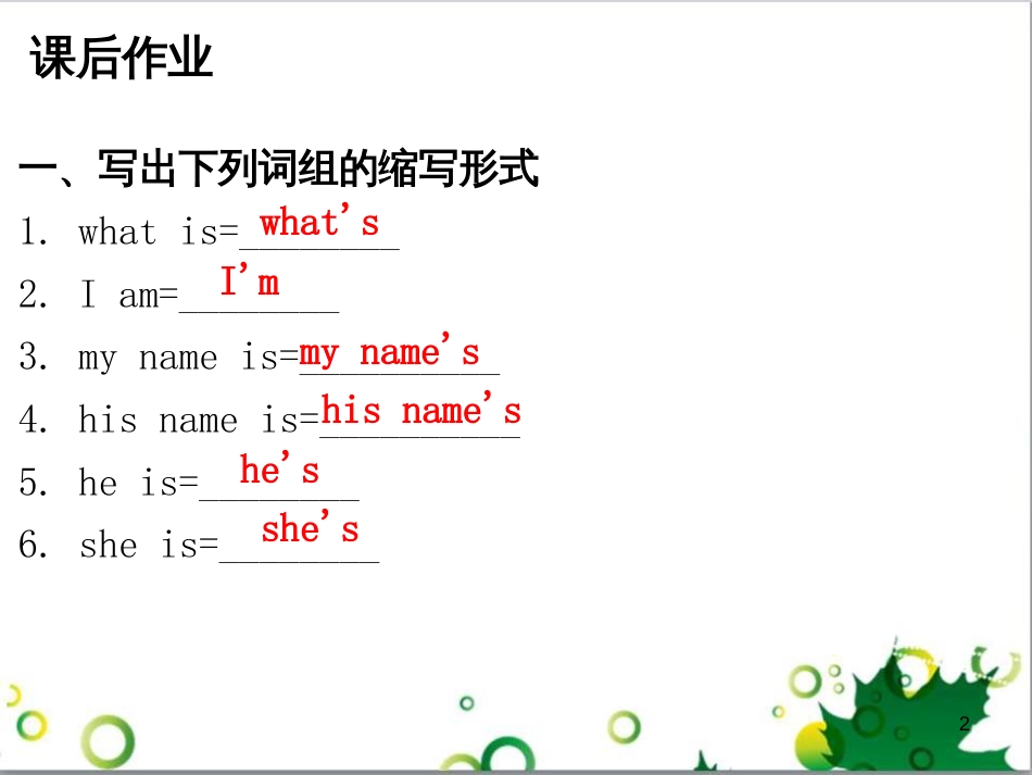 七年级英语上册 周末读写训练 WEEK TWO课件 （新版）人教新目标版 (362)_第2页