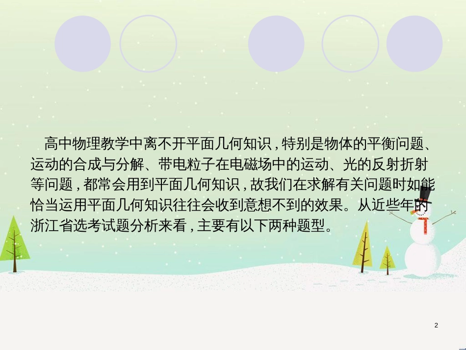 高考物理二轮复习 微专题1 平抛运动二级结论的一个妙用课件 (19)_第2页