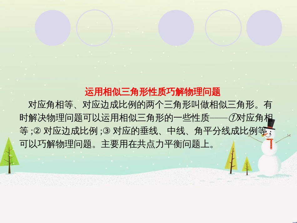 高考物理二轮复习 微专题1 平抛运动二级结论的一个妙用课件 (19)_第3页