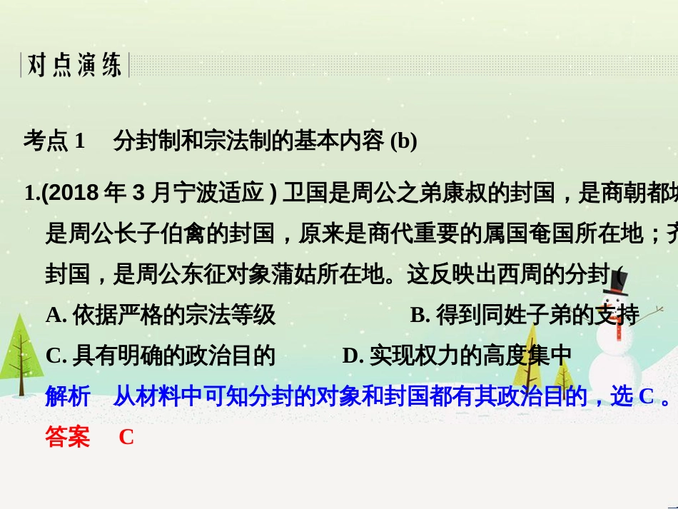 高考地理二轮总复习 微专题1 地理位置课件 (532)_第3页