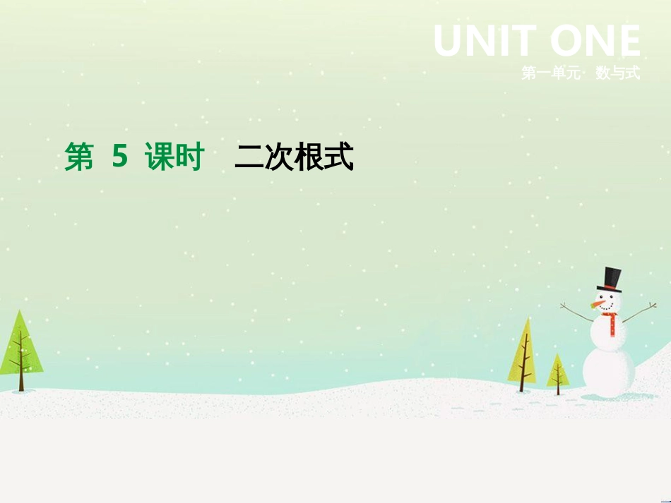 高考数学二轮复习 第一部分 数学方法、思想指导 第1讲 选择题、填空题的解法课件 理 (234)_第1页