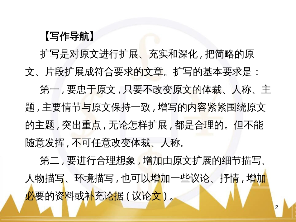 七年级数学上册 第一章 有理数重难点突破课件 （新版）新人教版 (113)_第2页