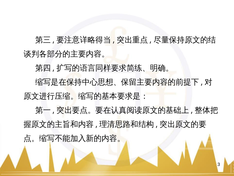 七年级数学上册 第一章 有理数重难点突破课件 （新版）新人教版 (113)_第3页