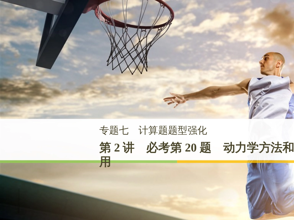 高考化学二轮增分策略 26题专练 有机物的综合应用课件 (17)_第1页