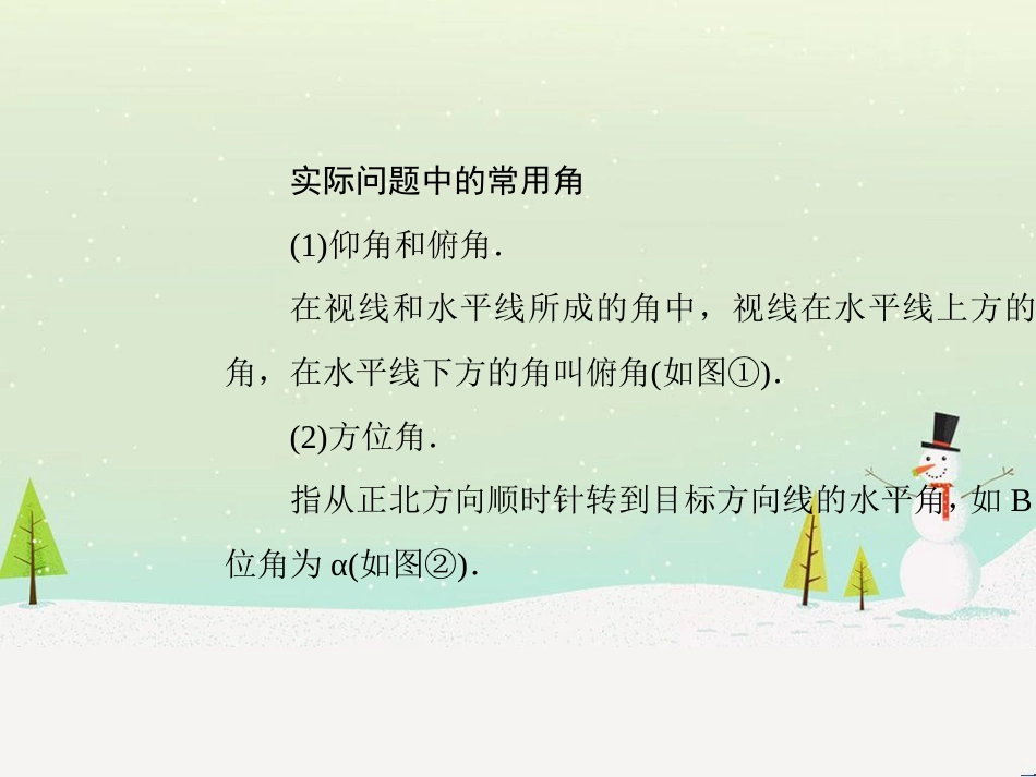 高考地理二轮总复习 微专题1 地理位置课件 (335)_第3页