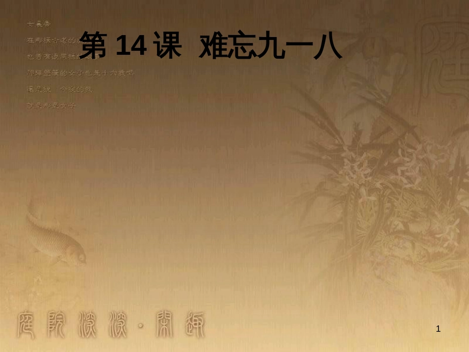 八年级历史上册 第一单元 5 八国联军侵华战争课件 新人教版 (14)_第1页