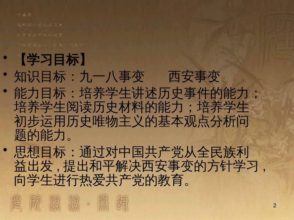 八年级历史上册 第一单元 5 八国联军侵华战争课件 新人教版 (14)_第2页