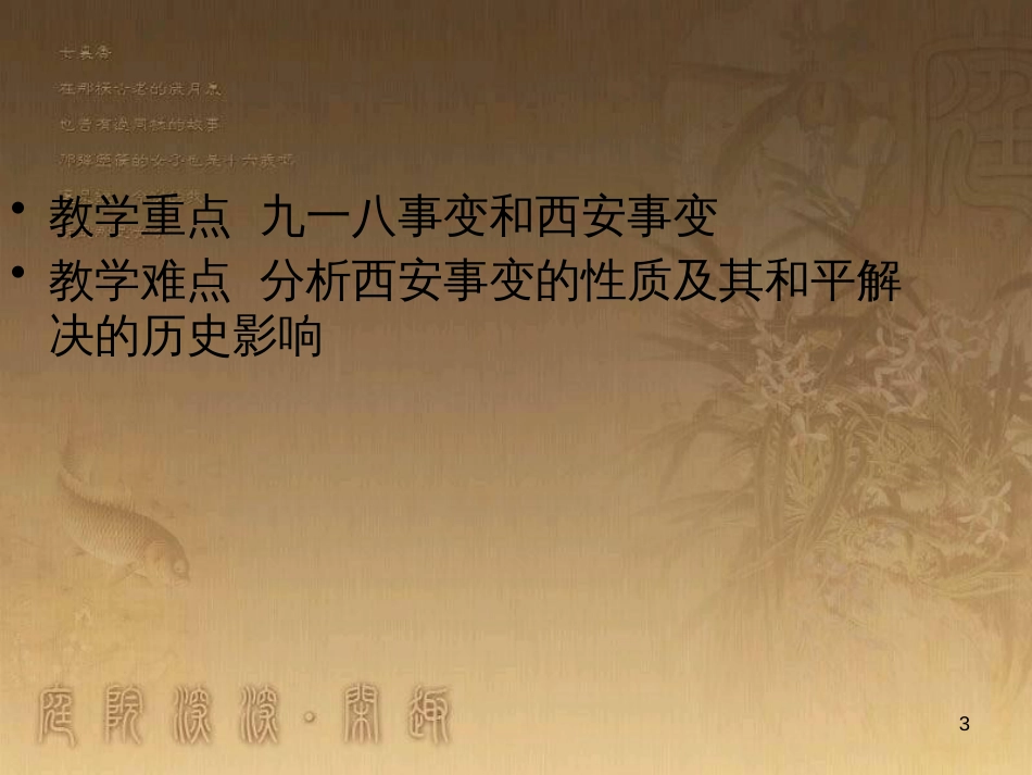 八年级历史上册 第一单元 5 八国联军侵华战争课件 新人教版 (14)_第3页