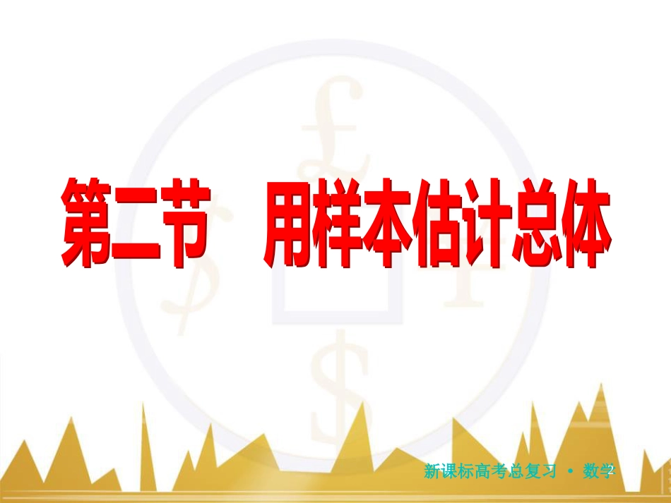 高三化学一轮总复习 有机化学基础（第4课时）高分子化合物与有机合成课件（选修5） (102)_第2页