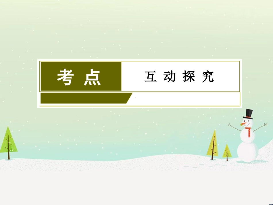 高考物理一轮总复习 第八章 磁场 第1讲 磁场 磁场对电流的作用课件（选修3-1） (61)_第2页