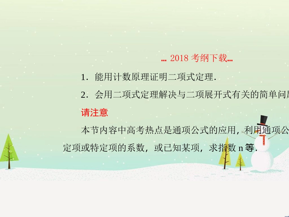 高考地理二轮总复习 微专题1 地理位置课件 (283)_第2页