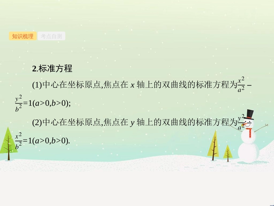 高考数学一轮复习 不等式选讲课件 理 新人教A版 (105)_第3页