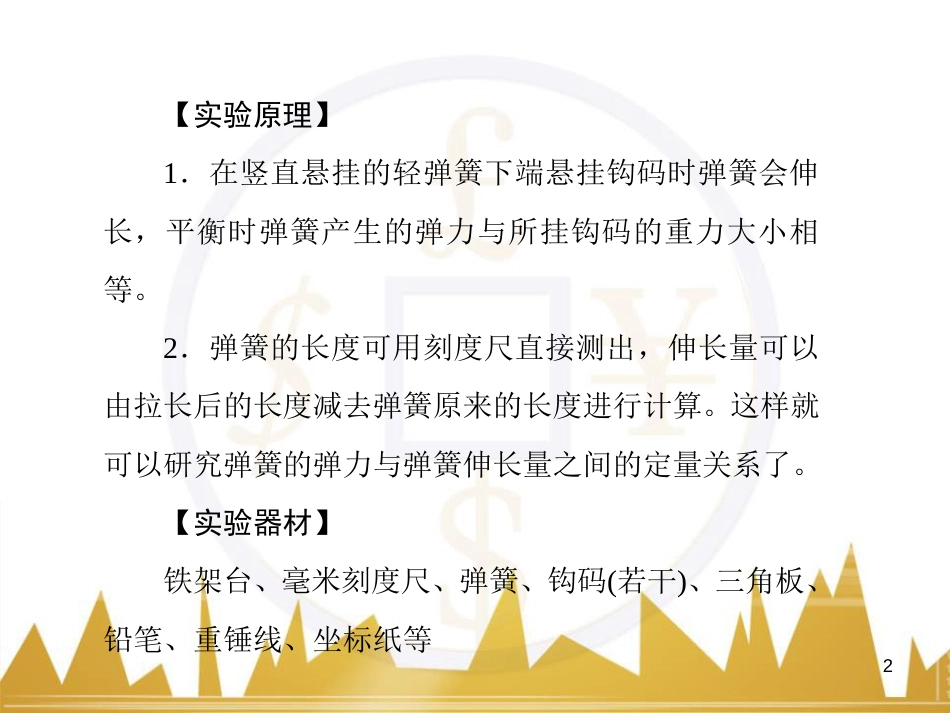 高考物理一轮复习 专题一 力与直线运动课件 (176)_第2页