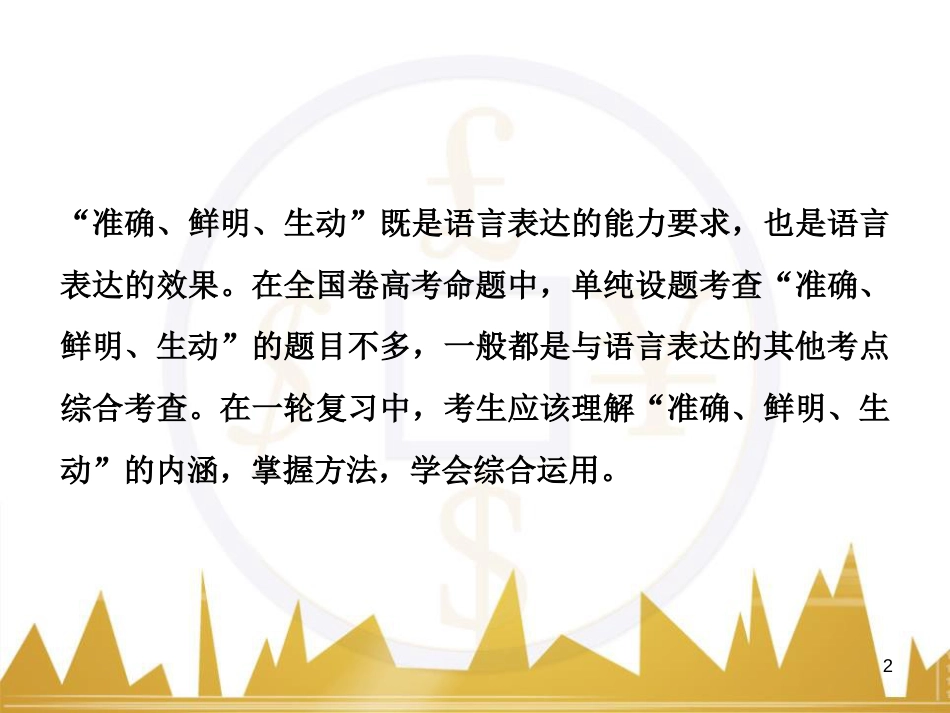 高中语文 异彩纷呈 千姿百态 传记体类举隅 启功传奇课件 苏教版选修《传记选读》 (247)_第2页